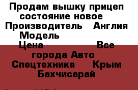 Продам вышку прицеп состояние новое  › Производитель ­ Англия  › Модель ­ ABG Nifty 170 › Цена ­ 1 500 000 - Все города Авто » Спецтехника   . Крым,Бахчисарай